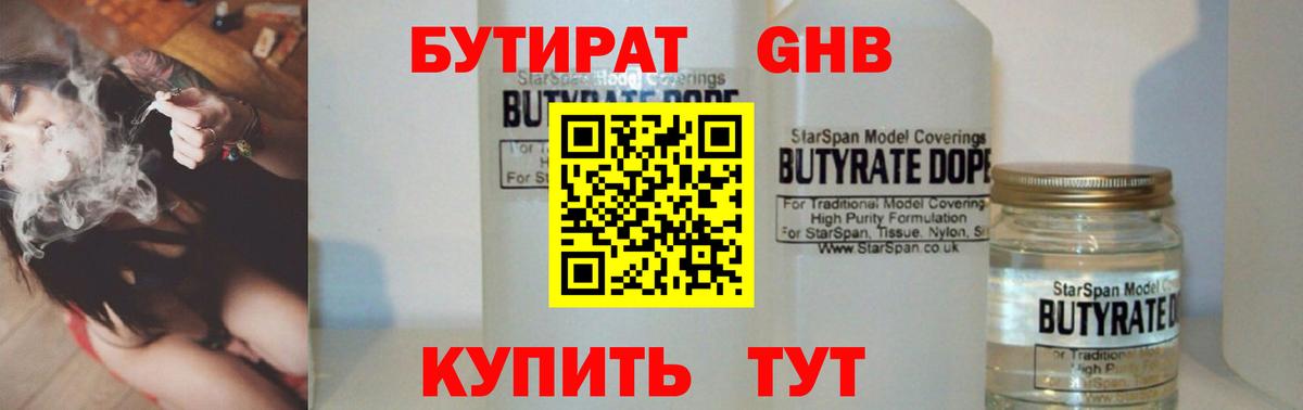 БУТИРАТ  БУТИРАТ Butirat  Вход с VPN  Североморск 