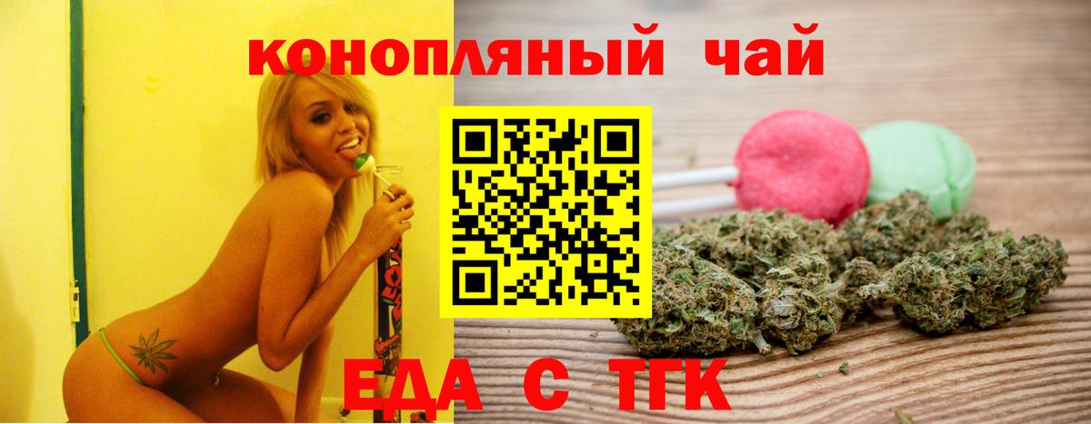 Еда ТГК конопля  Североморск 