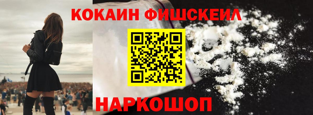 Кокаин  COCAIN Fish Scale  Североморск  КОКАИН Columbia 