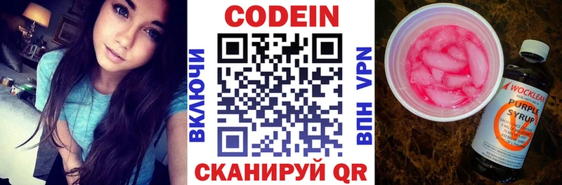 наркотики  Североморск  Кодеиновый сироп Lean Purple Drank 