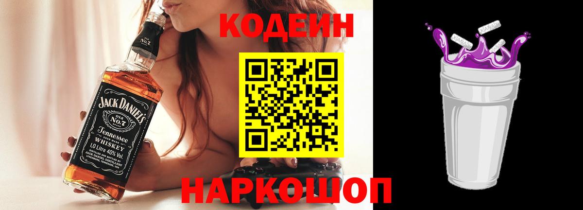 Кодеиновый сироп Lean напиток Lean (лин)  Вход с VPN  Североморск  Кодеиновый сироп Lean Purple Drank 