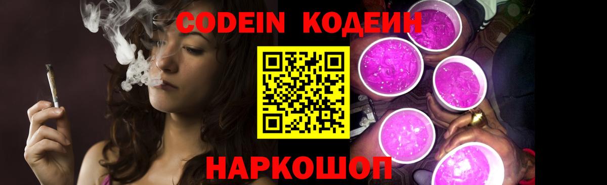 Кодеин напиток Lean (лин) Североморск