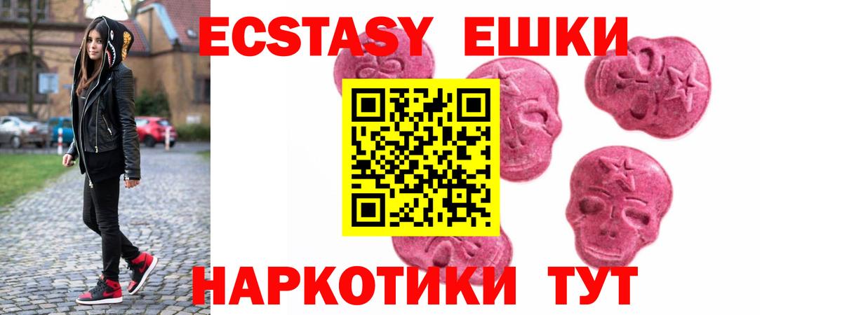 Экстази  ЭКСТАЗИ XTC  Вход с VPN  Североморск  Экстази круглые 
