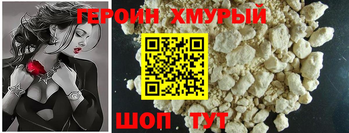 ГЕРОИН герыч Североморск