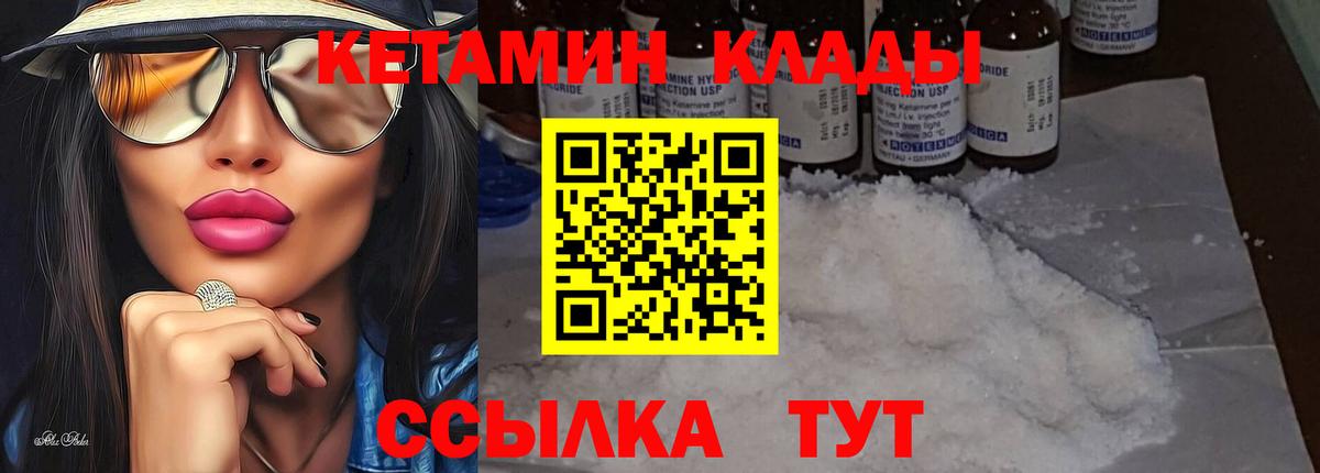 Кетамин ketamine  Вход с VPN  гидра зеркало  Североморск 