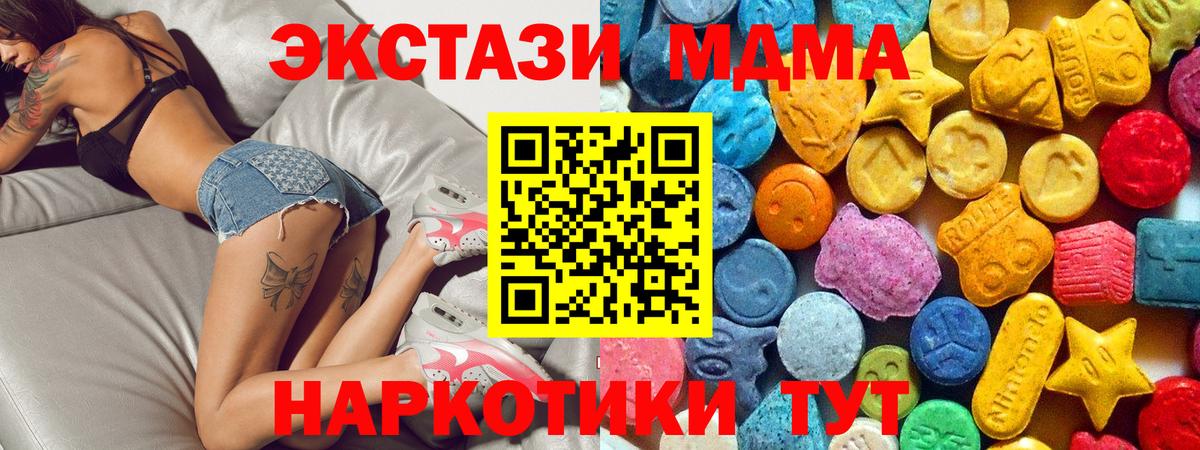 Североморск  МДМА crystal  МДМА  Вход с VPN  MDMA crystal 