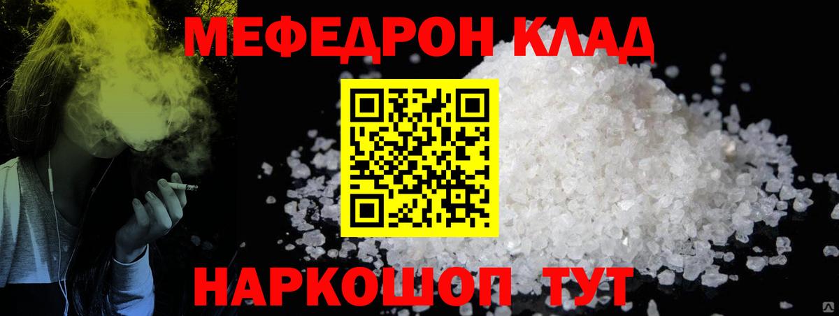 Мефедрон  МЕФ  Североморск  МЕФ 4 MMC 