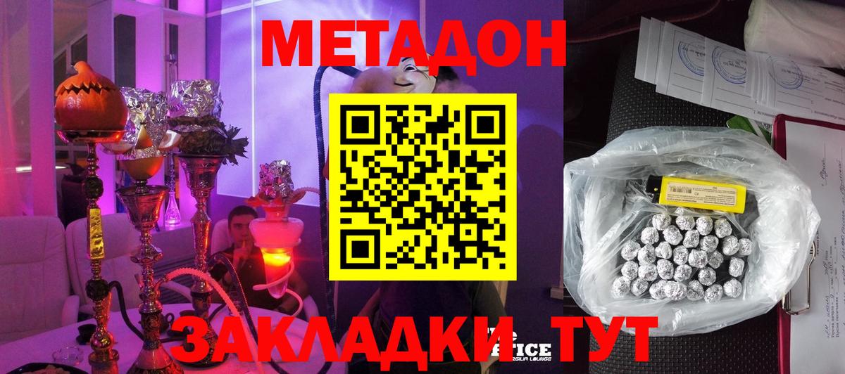 Метадон methadone Североморск