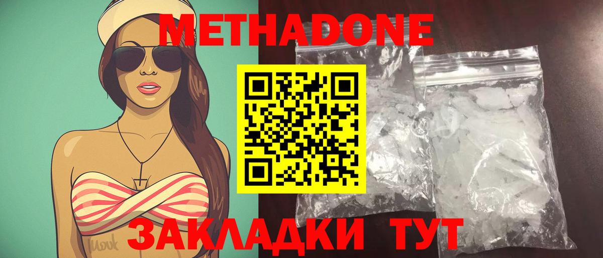 Североморск  Метадон белоснежный  Метадон methadone  Вход с VPN 