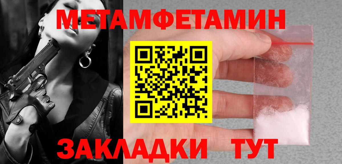 МЕТАМФЕТАМИН Methamphetamine  Североморск  МЕТАМФЕТАМИН Methamphetamine 
