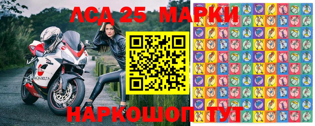 Марки 25I-NBOMe 1500мкг Североморск